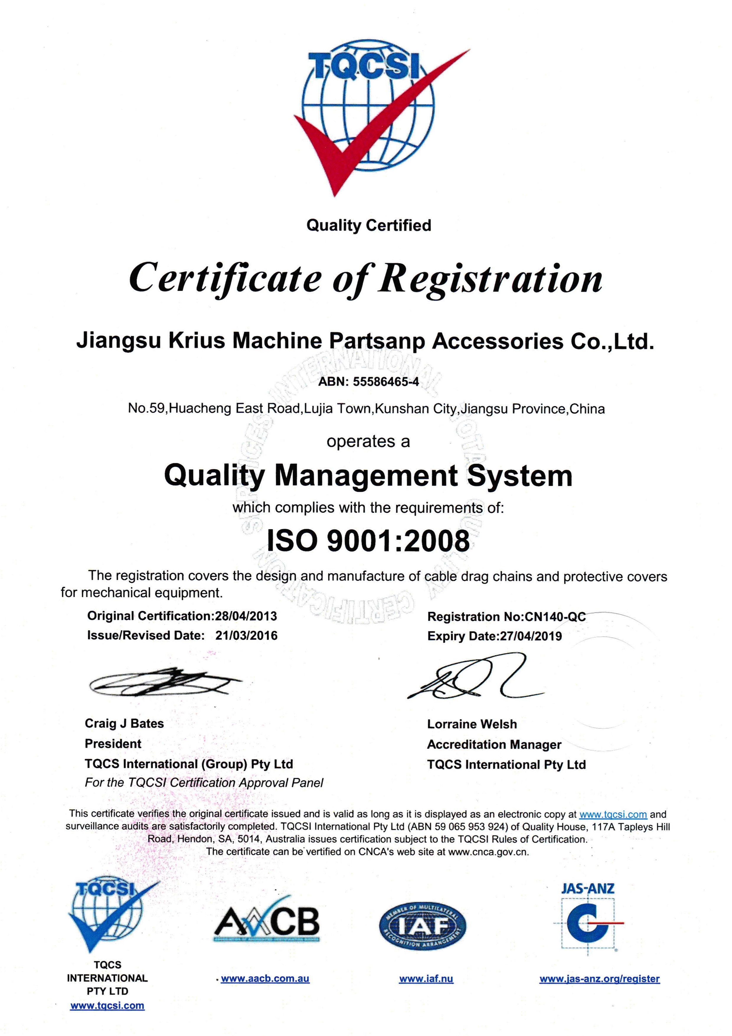 科瑞斯 ISO9001 證書 (2)
