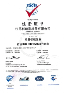 科瑞斯 ISO9001 證書