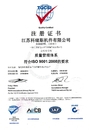 科瑞斯 ISO9001 證書